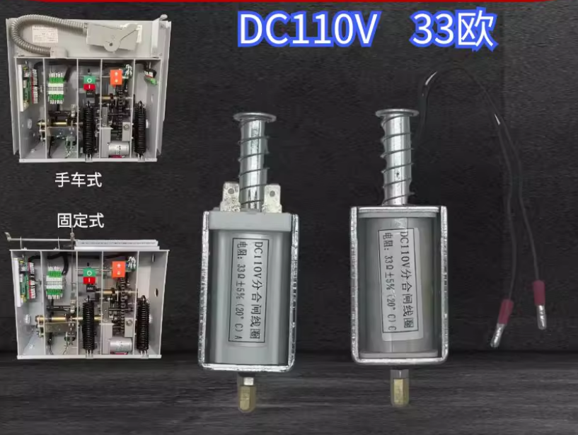 vs1 opening coil closing coil